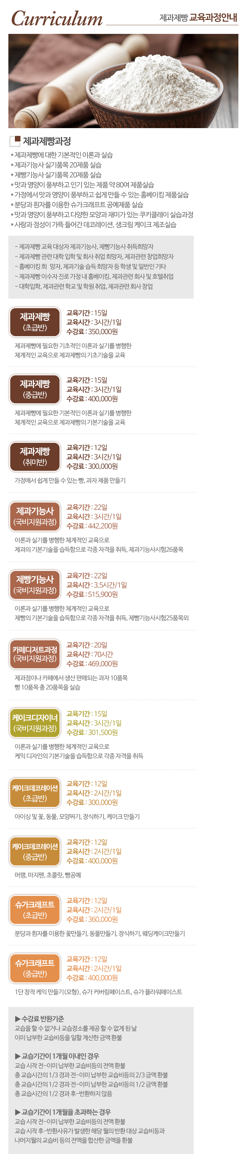 군포제과제빵학원_pc_내용