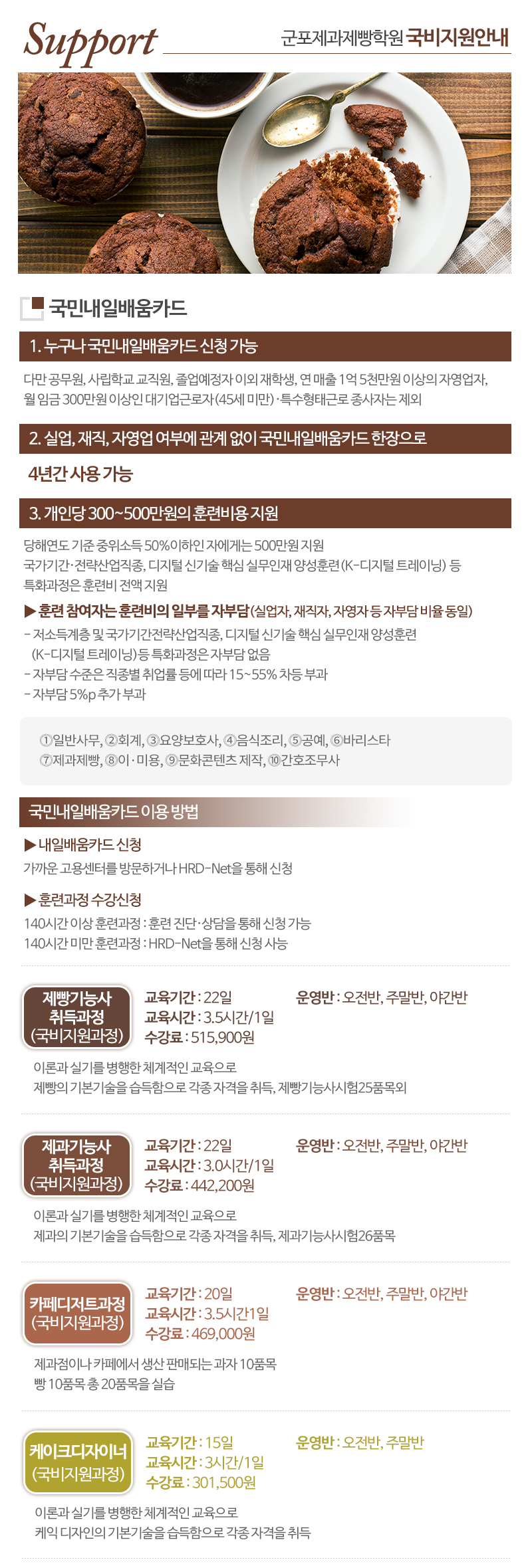 군포제과제빵학원_pc_내용